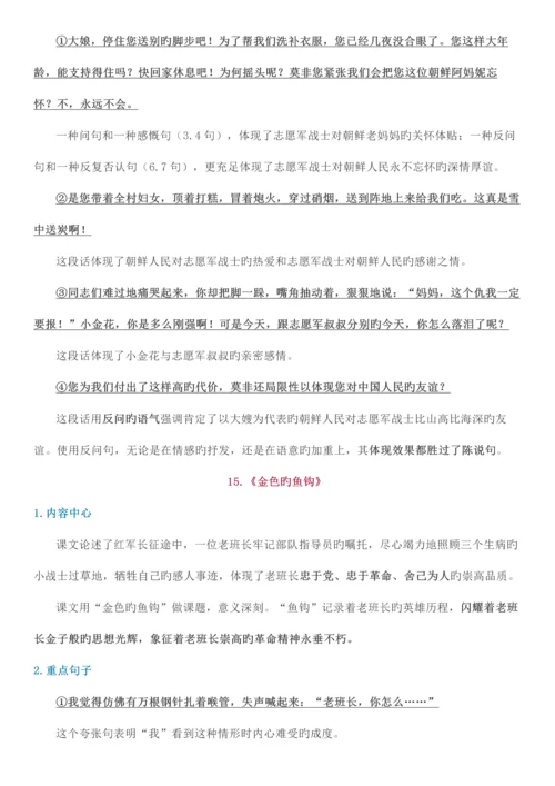 2023年仰山小学五年级下册语文期末复习知识点整理.docx