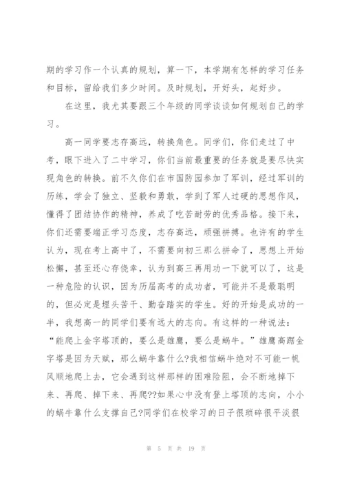 开学典礼领导主题讲话稿5篇.docx