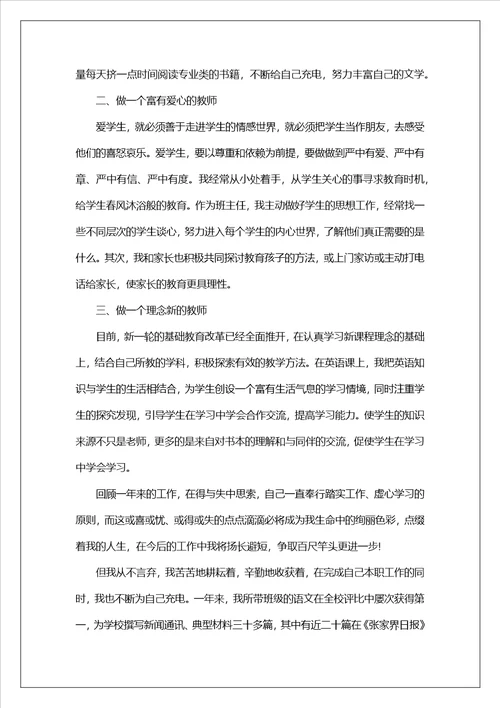 教师党员自我鉴定通用4篇