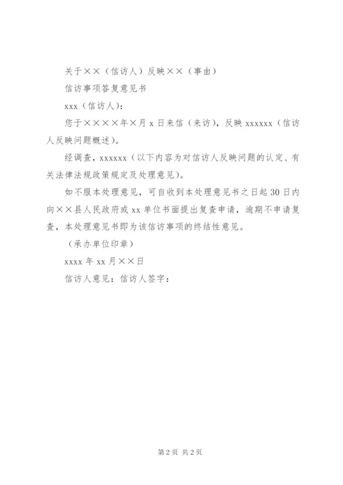 信访答复意见书格式 (3).docx