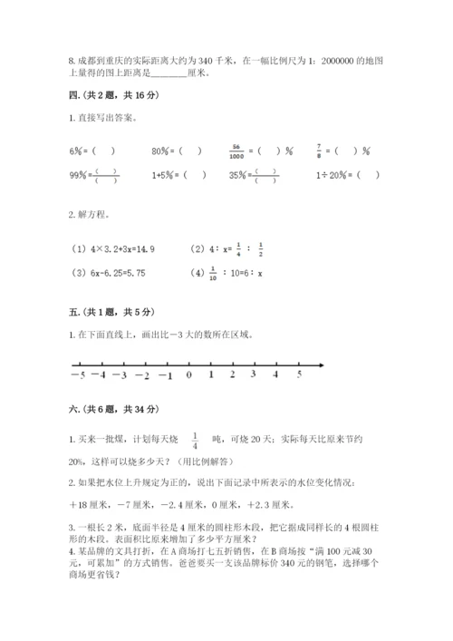 小学六年级数学摸底考试题及完整答案（名师系列）.docx