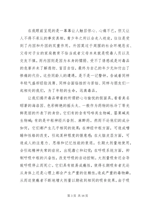 《禁毒影片》观后感.docx