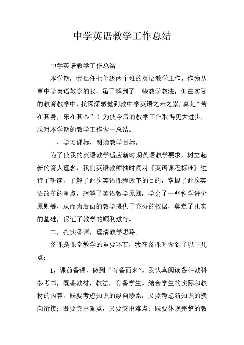 中学英语教学工作总结