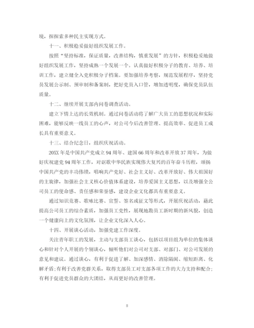 精编之年党支部学习计划范文.docx