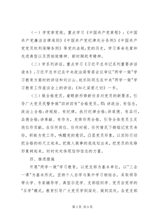 派出所两学一做计划.docx