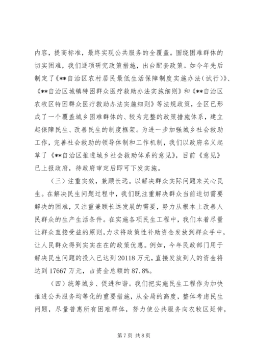 民政厅落实民生汇报.docx