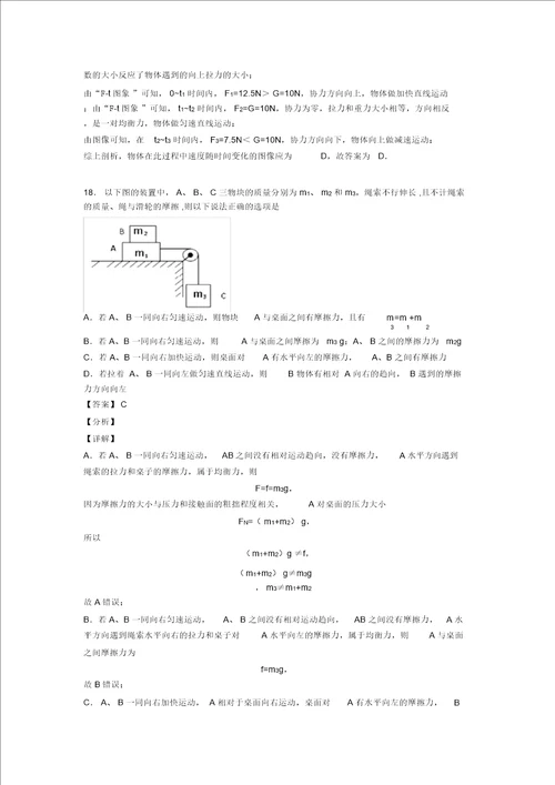 物理中考物理运动和力解题技巧及练习题含答案