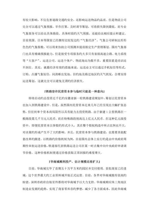 物流动态专题研究报告.docx