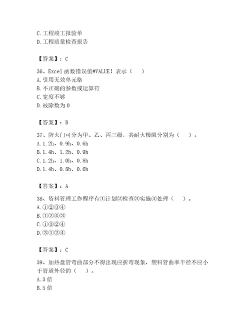 2023年资料员资格考试题库及答案夺冠