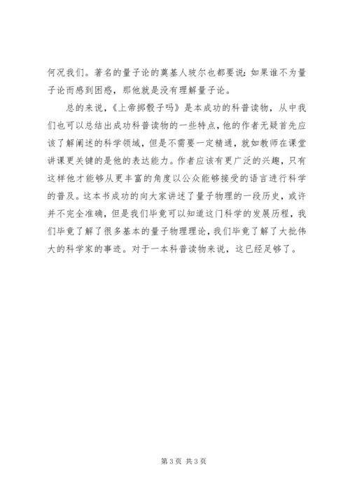 读《上帝掷骰子吗？量子物理史话》有感.docx
