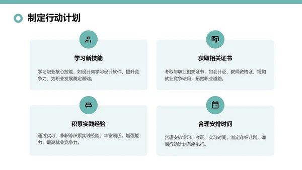 绿色插画风大学生职业规划与行动指南PPT模板