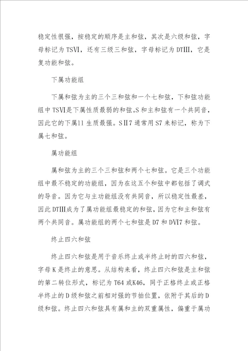 和声学教学中对学生的理论与应用能力的培养