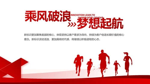 红色大气公司企业宣传简介介绍PPT模板
