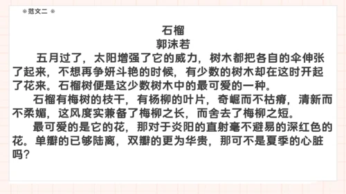 统编版语文三年级下册统编版习作：我的植物朋友 （课件）