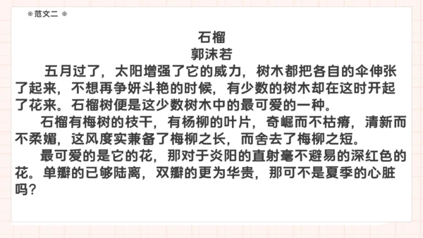 统编版语文三年级下册统编版习作：我的植物朋友 （课件）