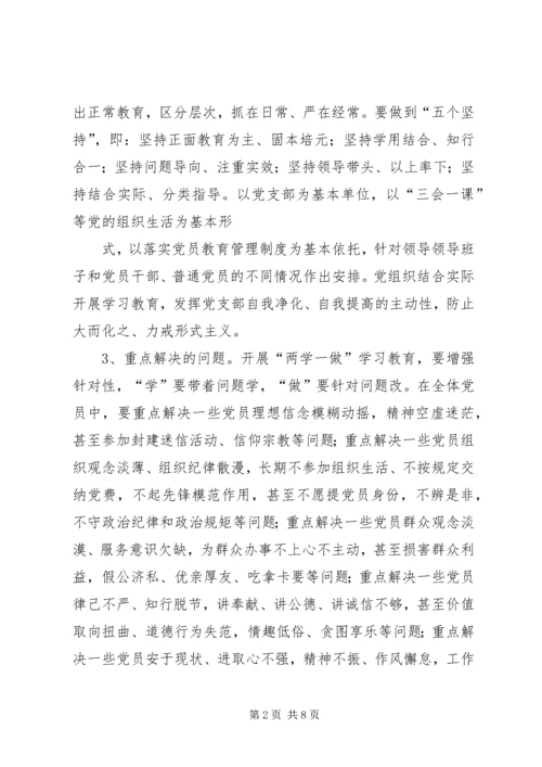 黄泥坪村“两学一做”实施方案 (2).docx