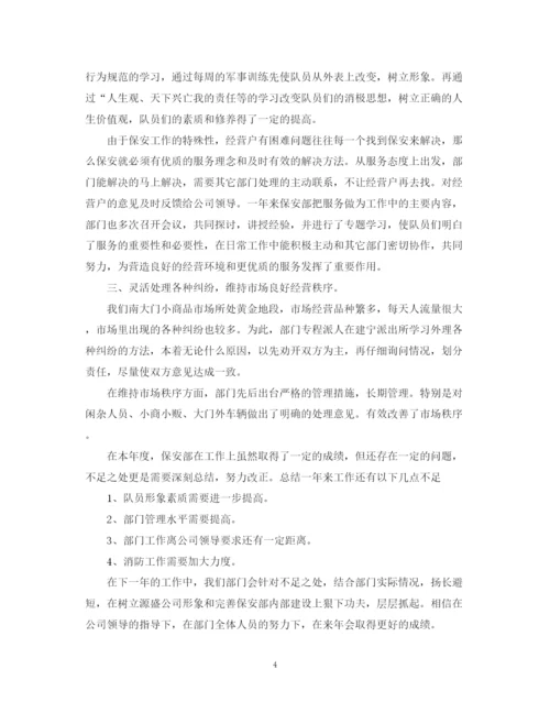 精编之保安的自我鉴定范文.docx