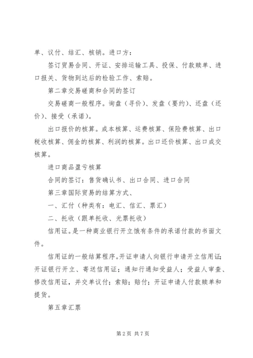 国际贸易单证实训报告 (5).docx