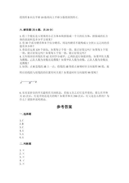 人教版五年级下册数学期末考试卷附答案【轻巧夺冠】.docx