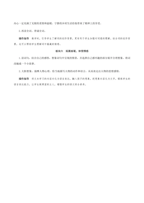 01《古诗词三首》（创新教案+课堂活动卡+课前预学案）