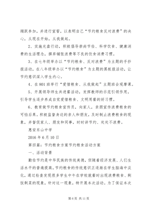 节约粮食活动方案 (2).docx