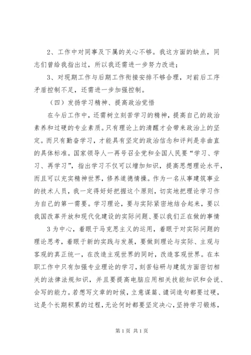职称申报资料政治思想和个人业务工作总结 (5).docx