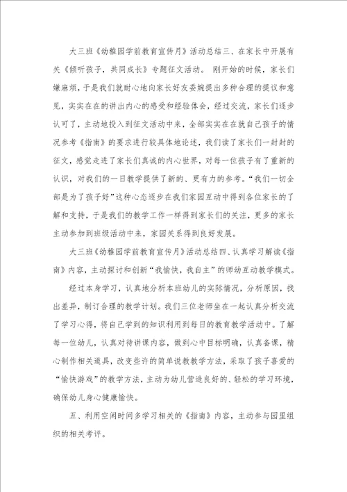 2021年开展学前教育宣传月活动总结