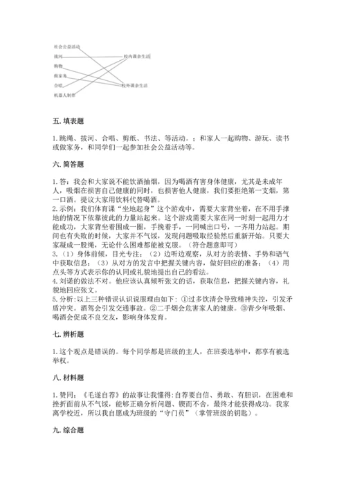 部编版五年级上册道德与法治期中测试卷附答案【达标题】.docx
