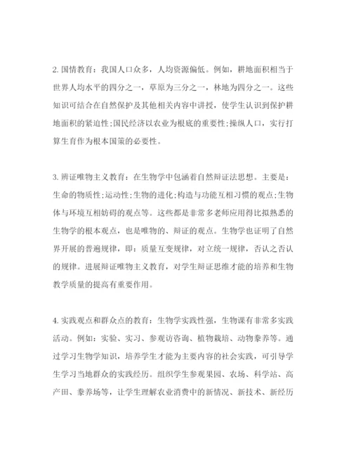 精编生物学科德育工作参考计划范文.docx