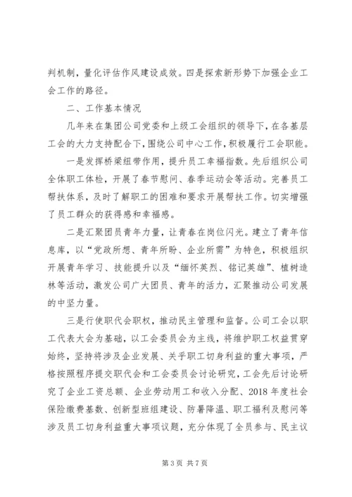围绕新形势下如何加强企业工会工作调研报告.docx