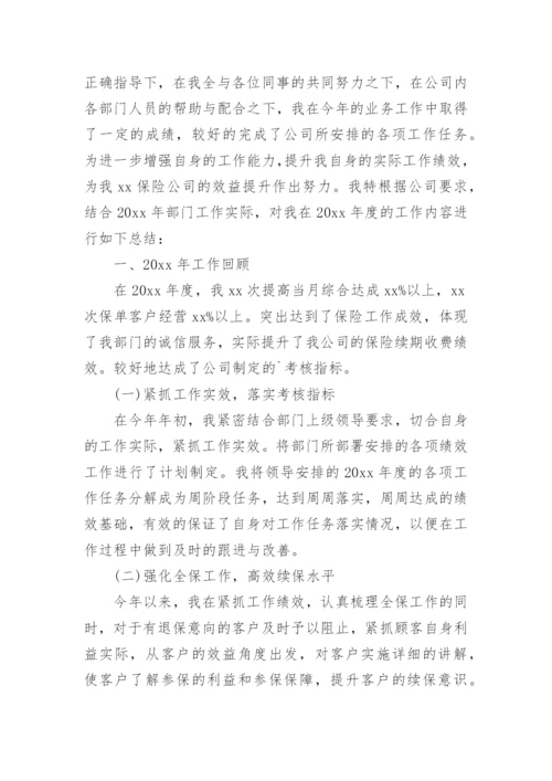 保险公司经理述职述廉报告.docx