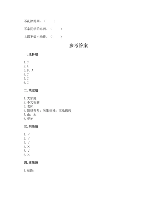 新部编版小学二年级上册道德与法治期末测试卷含答案（基础题）.docx