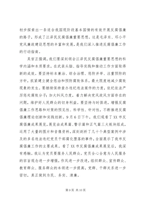 观反腐倡廉心得体会改版 (4).docx