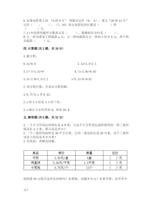 2022人教版数学五年级上册期末测试卷带答案（培优a卷）.docx