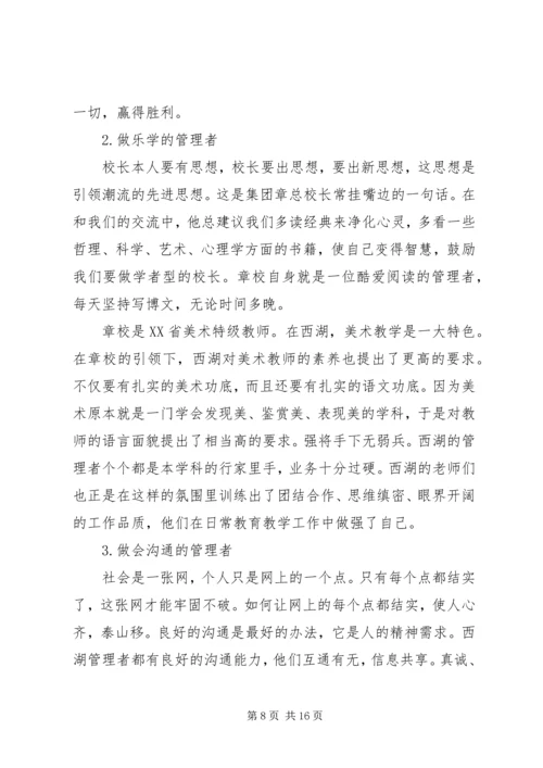 小学教育一月挂职体会 (2).docx