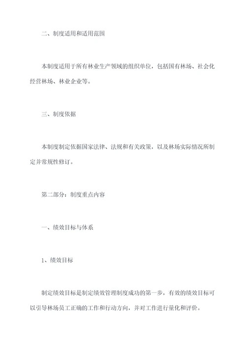 林场绩效管理制度
