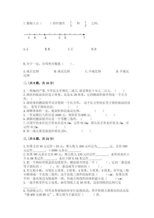 人教版六年级数学下学期期末测试题【名师系列】.docx