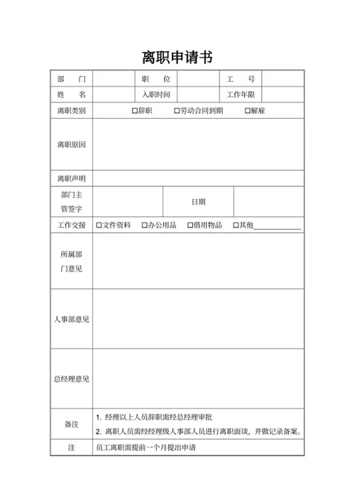 离职申请书