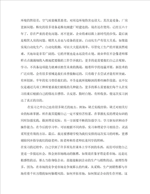 有关化工实习心得体会集合7篇