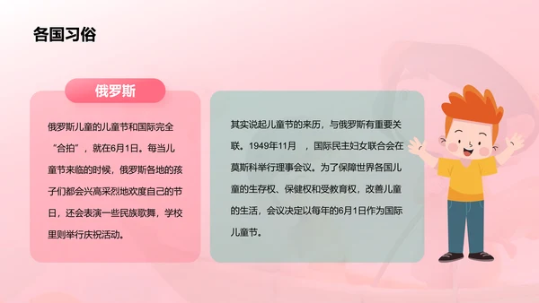 粉色创意酷炫六一儿童节科普PPT模板