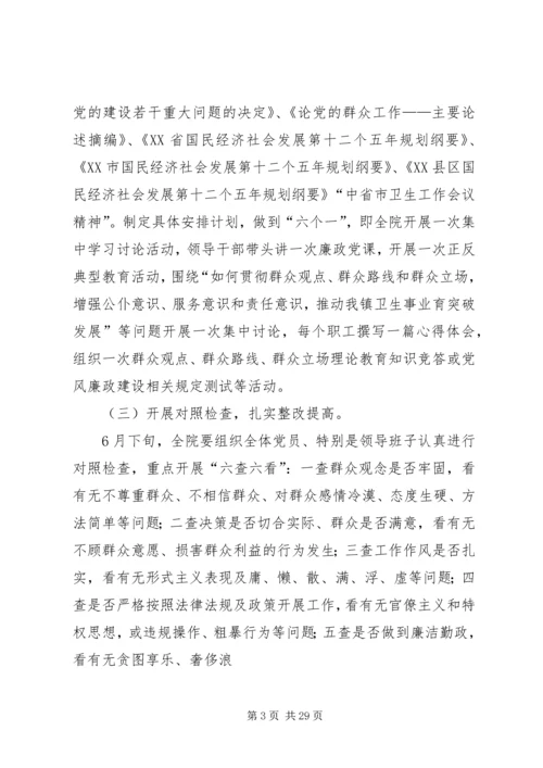 群众观点和立场主题活动方案.docx
