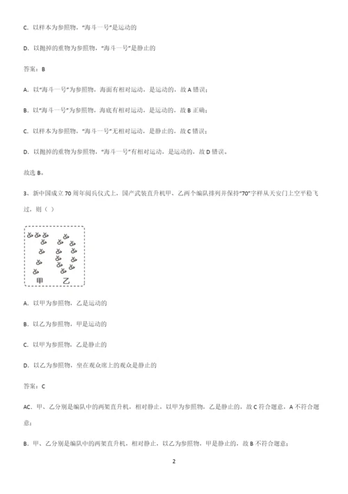 人教版初中八年级物理上册第一章机械运动真题.docx