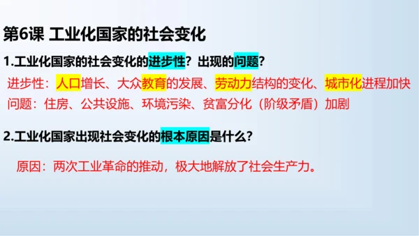 九下第二单元 第二次工业革命和近代科学文化  单元复习课件