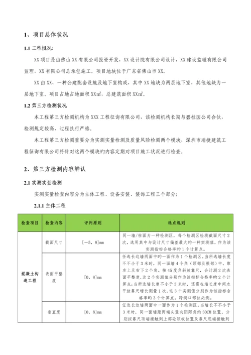 第三方检查应对综合措施专题方案.docx