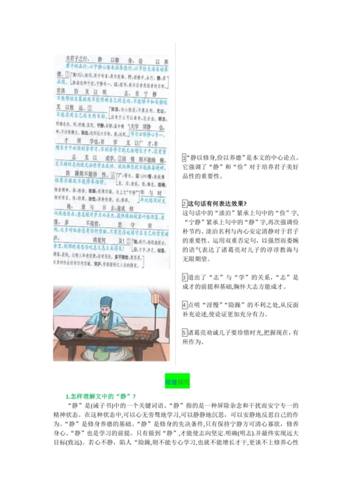 第四单元 第十五课 诫子书-【教材解读】2022-2023学年人教部编版语文七年级上册