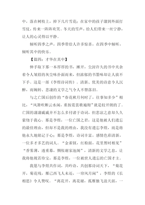 什么在其中的作文.docx