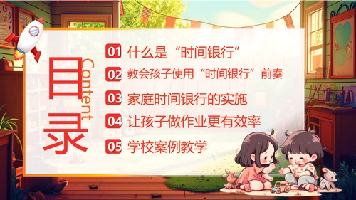 儿童时间管理玩积木PPT模板