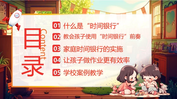 儿童时间管理玩积木PPT模板