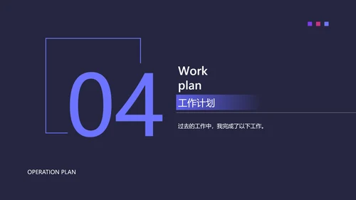 深色简约风通用工作复盘总结