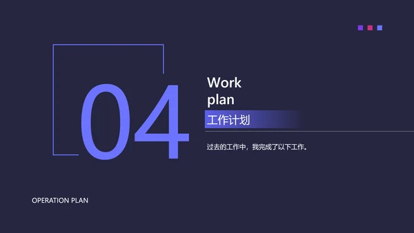 深色简约风通用工作复盘总结